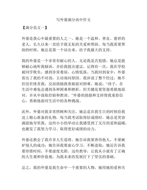 写外婆满分高中作文