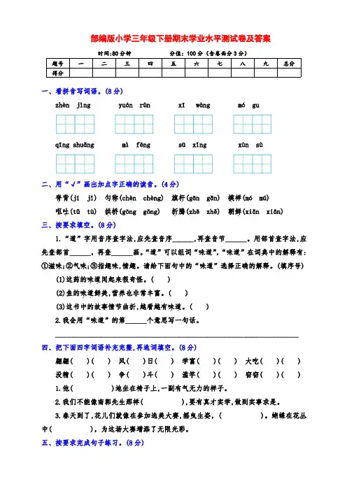 最新部编版小学三年级语文下册期末学业水平测试卷(附答案)(1)
