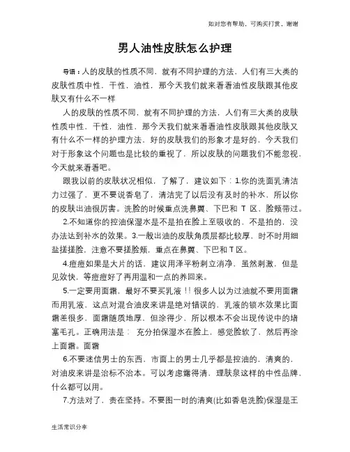 男人油性皮肤怎么护理