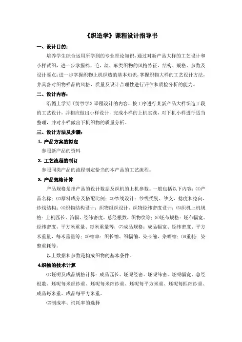 织造学课设指导书 (1)