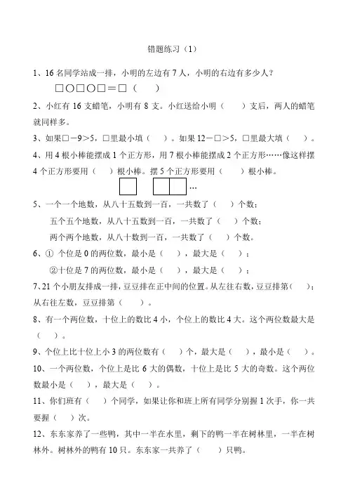 小学一年级常见错题