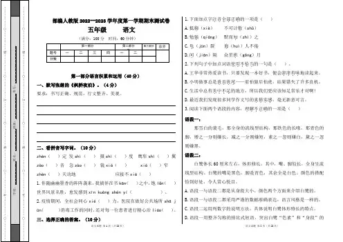 部编人教版2022--2023学年度第一学期五年级语文期末测试卷及答案(含三套题)