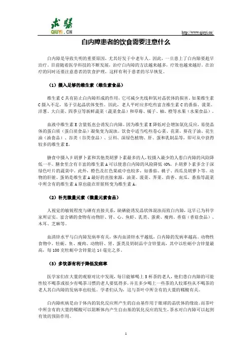 白内障患者的饮食需要注意什么