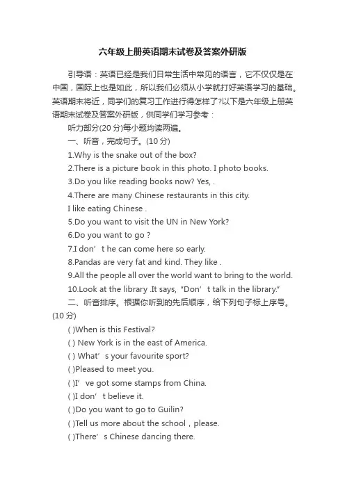 六年级上册英语期末试卷及答案外研版