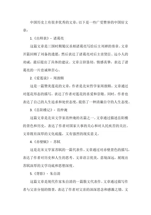 中国好文章