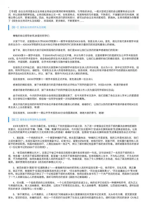 报告会主持词开头及结尾