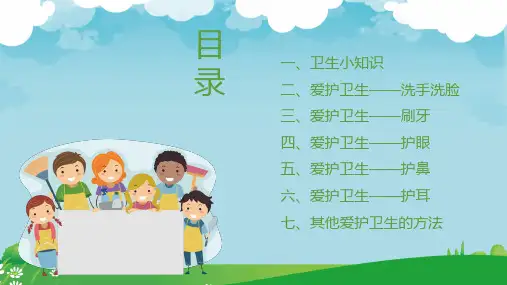 养成良好的个人卫生习惯主题班会PPT