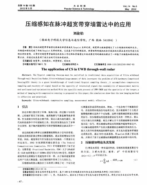 压缩感知在脉冲超宽带穿墙雷达中的应用