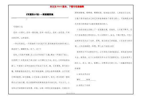 《可爱的小鸟》—阅读题答案