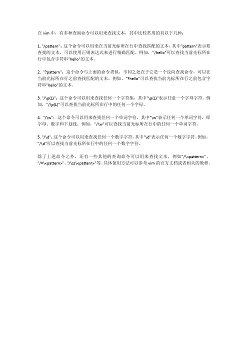 vim 查询命令用法