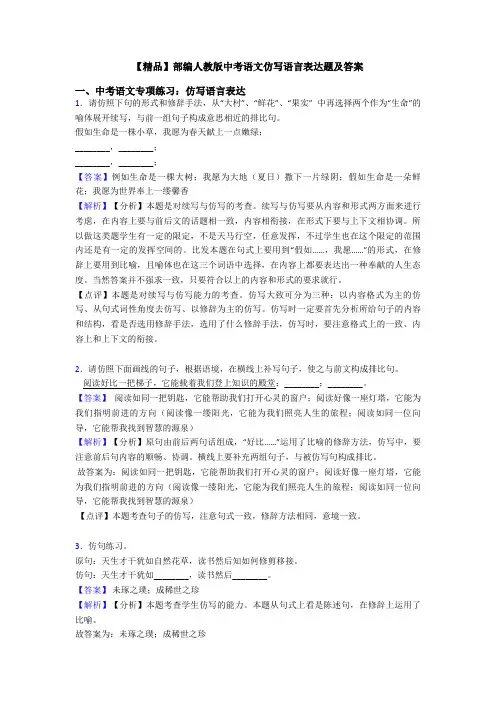 【精品】部编人教版中考语文仿写语言表达题及答案