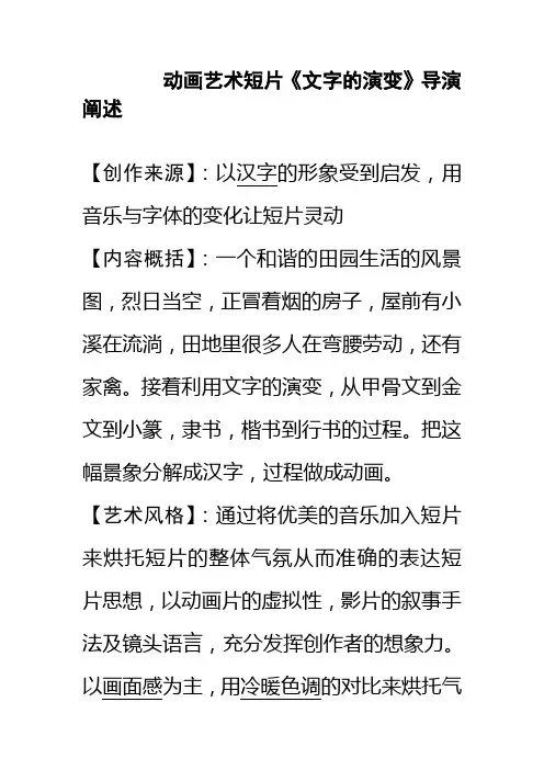 动画艺术短片《文字的演变》