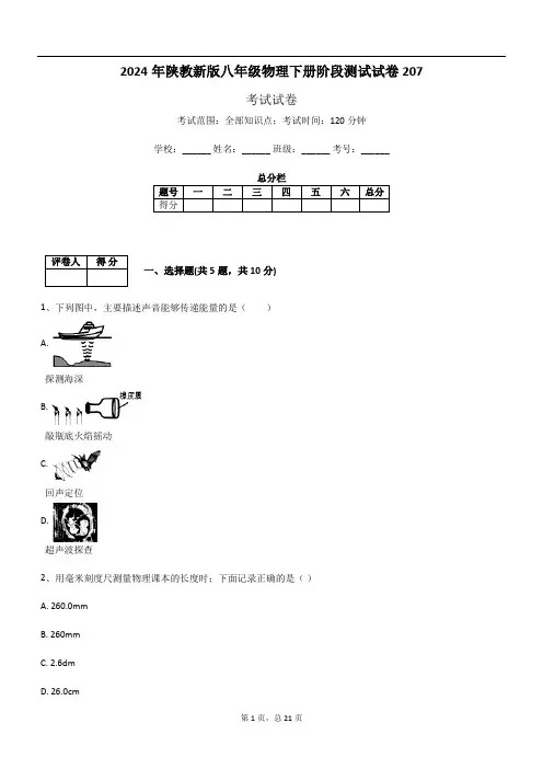2024年陕教新版八年级物理下册阶段测试试卷207