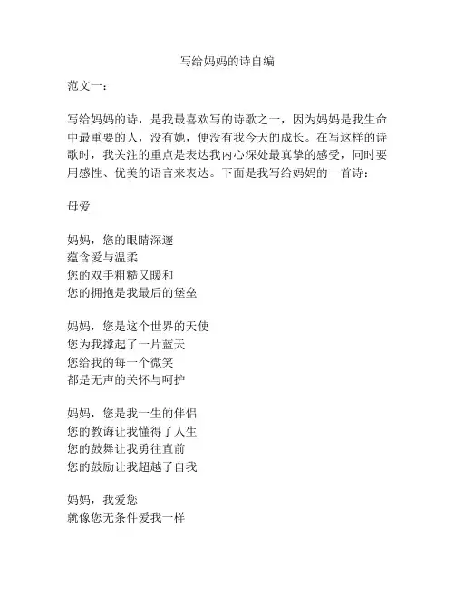 写给妈妈的诗自编