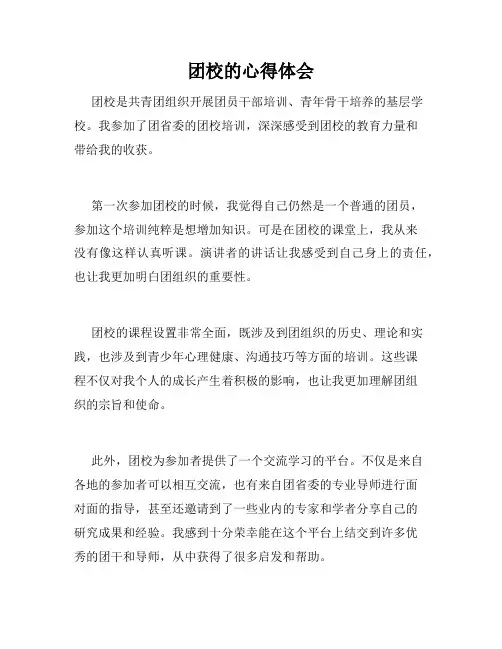 团校的心得体会