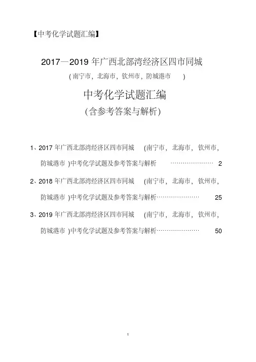 2017-2019年广西北部湾经...
