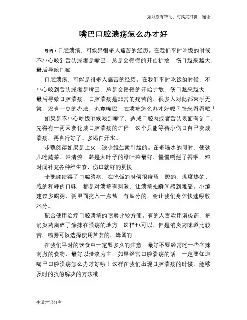 嘴巴口腔溃疡怎么办才好