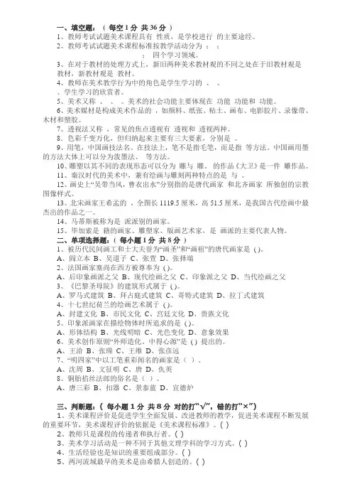 山东日照中小学美术教师招聘考试试题(附答案