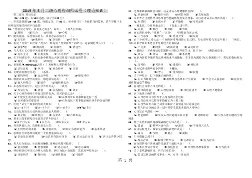 2019年5月-2019月5月心理咨询师二级考试真题及答案共30页word资料