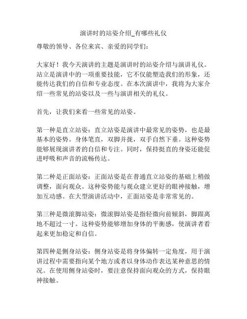 演讲时的站姿介绍_有哪些礼仪