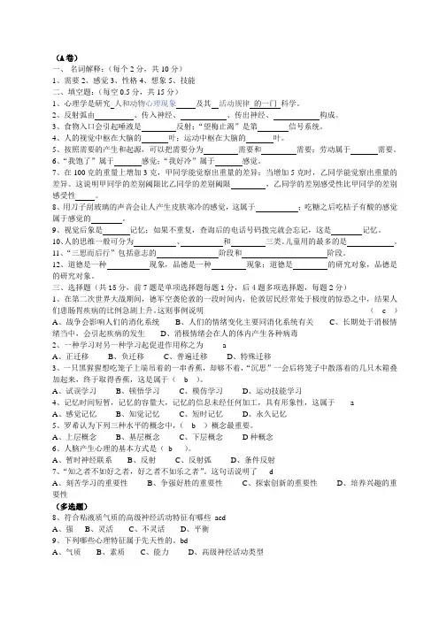 心理学考试题及答案(样题i)