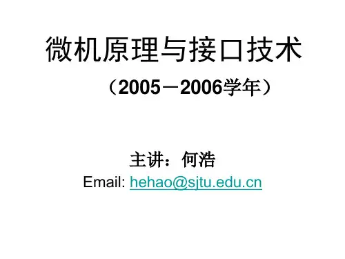 上海交大微机426考研课件-第六章