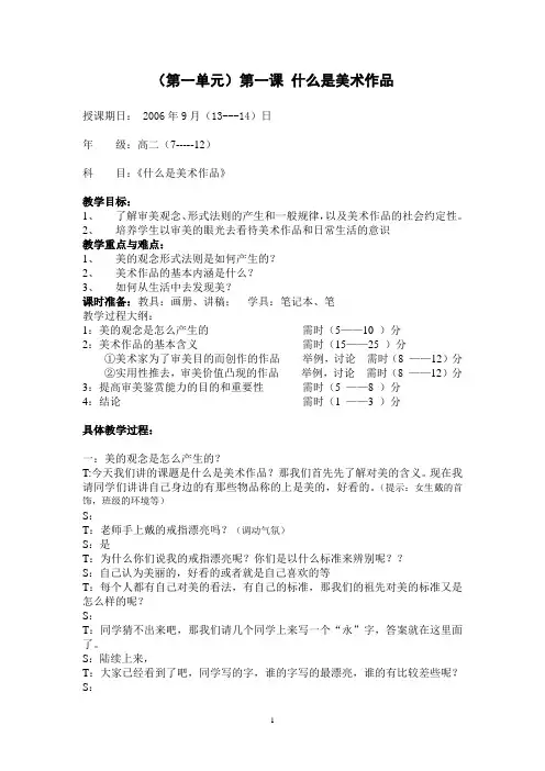 高中美术鉴赏-第一课《什么是美术作品》教案