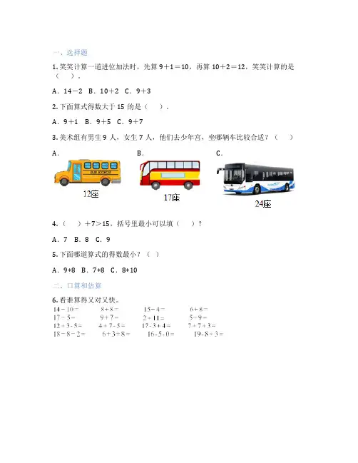9加几的进位加法 小学数学 课后练习