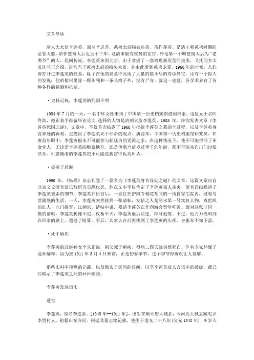 生活养生-大太监李莲英怎么死的,李莲英死亡之谜