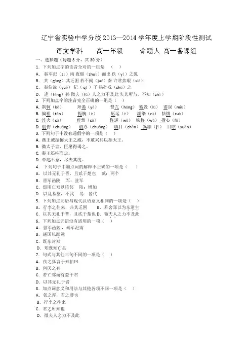 辽宁省实验中学分校2013-2014学年高一10月月考 语文试题 word版含答案