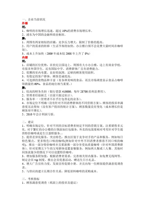 高级财务管理浦东咖啡馆 案例答案
