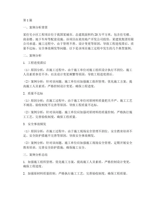 工程施工案例分析题(3篇)