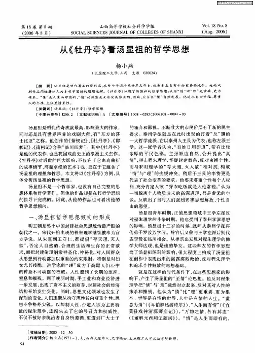 从《牡丹亭》看汤显祖的哲学思想
