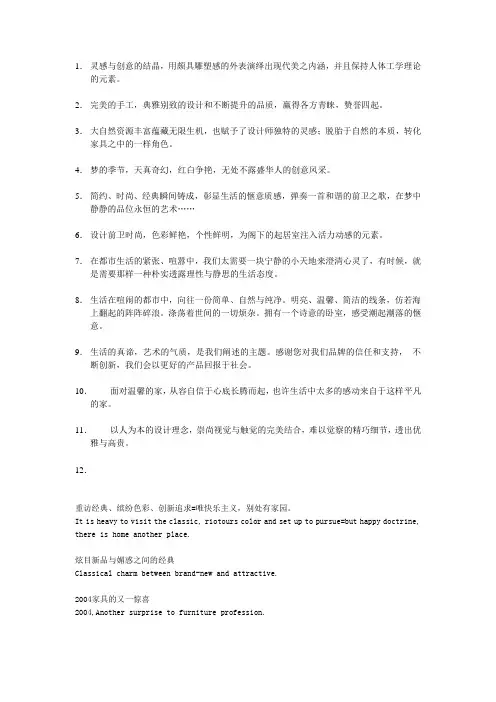 家具画册文案