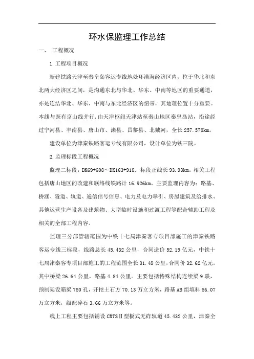 环水保监理工作总结.