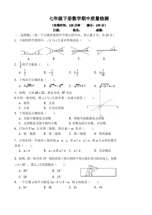 (完整word版)人教版七年级数学下册期中试卷