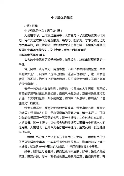 中华魂优秀作文