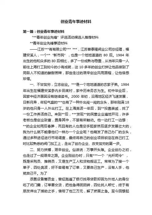 创业青年事迹材料
