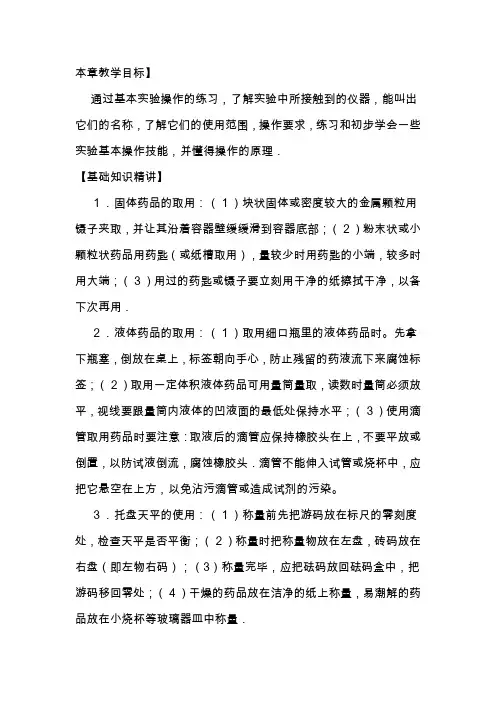 中考化学实验基本操作第一轮考点专题复习
