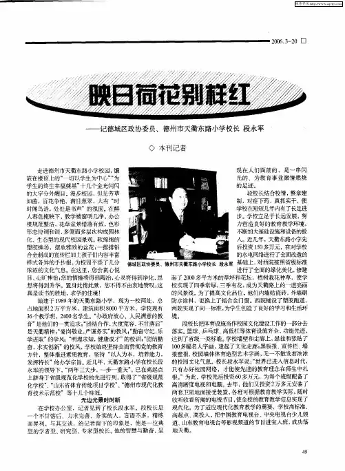 映日荷花别样红——记德城区政协委员、德州市天衢东路小学校长段永军