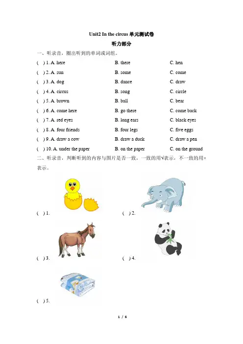 二年级下册英语单元测试 Unit2 In the circus单元测试卷 沪教版 (含答案) 2