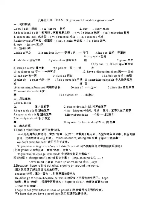 人教版英语八年级上册第五单元知识点归纳
