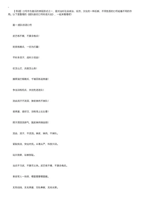 部队励志口号标语大全