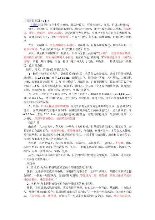 川贝真伪鉴别