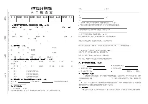 六年级语文毕业会考模拟试卷