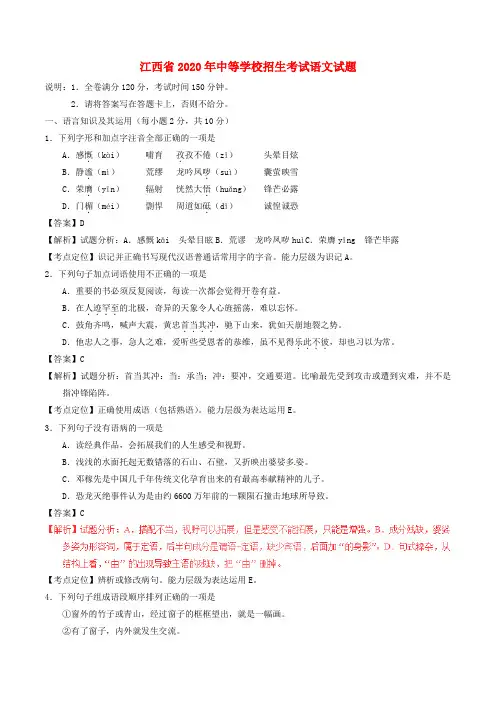 【2020年中考超凡押题】江西省2020年中考语文真题试题(含解析)