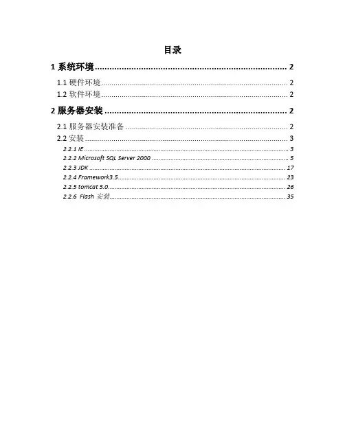 安装手册