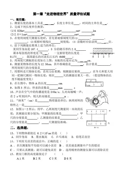 八年级物理第一章走进物理世界测试题有答案