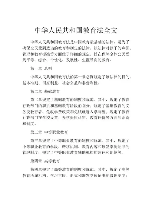中华人民共和国教育法全文