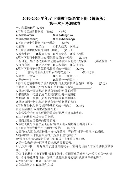 统编版语文四年级下册第一次月考测试卷(含答案)